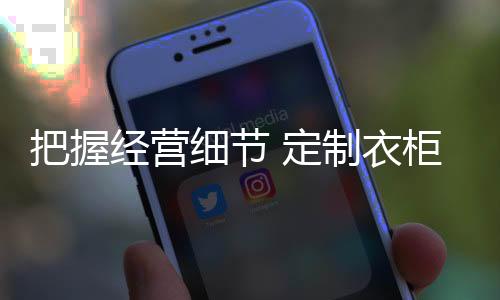 热忱服务顾客赢得信赖