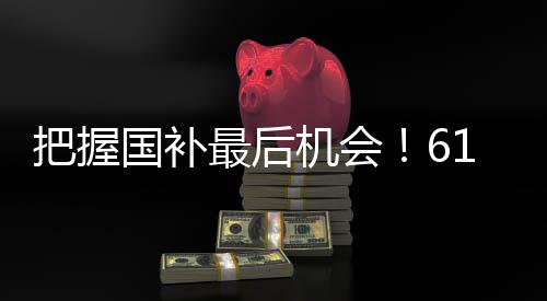 购买游戏本的机会价比玩家