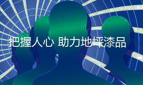 真实目的把握是欺骗消费者