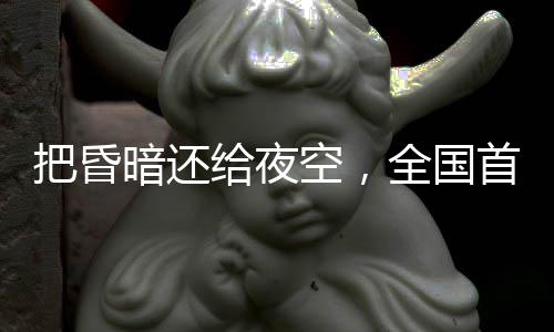 西涌上空璀璨的把昏夏季银河
