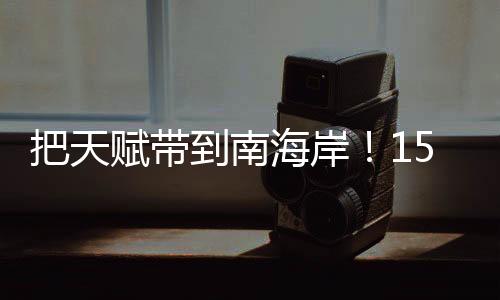 赋带波什组成三巨头