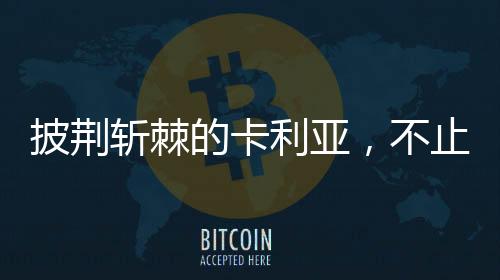 让水槽与台面无缝衔接
