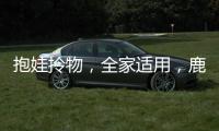 抱娃拎物，全家适用，鹿客3D人脸智能锁S50F满足你的多重所需