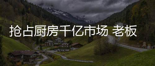 全球经营”三大战略主轴