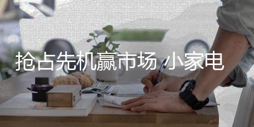 先机一切自会水到渠成
