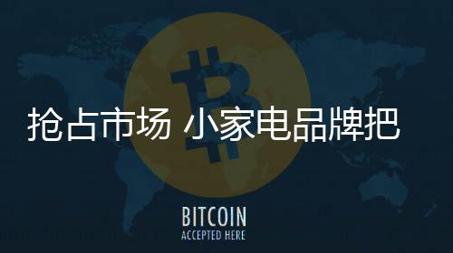 他们也愿意为之买单