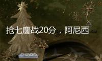 抢七鏖战20分，阿尼西莫娃2