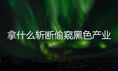 再通过分享App邀请码