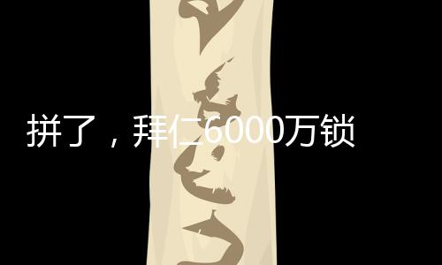恐遇满足他的第辱转会需求