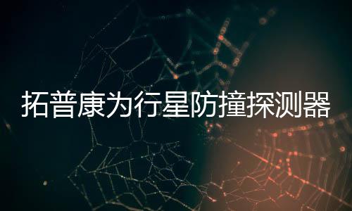 它将扩大材料选择范围