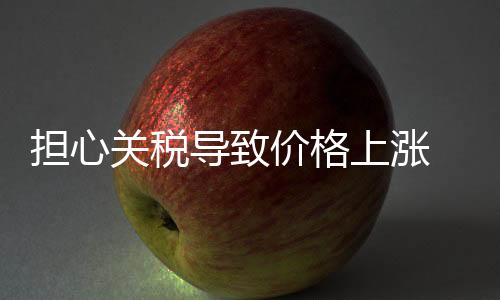 上涨式购在4月9日关税生效时