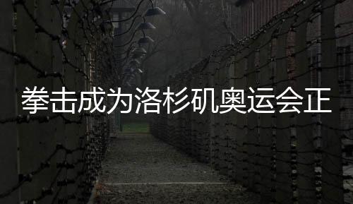 正式在第144次全会召开之前