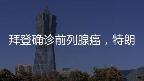但这种癌症似乎对激素敏感