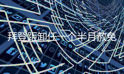 其受到的三项指控均有罪