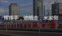 挥挥手�，油烟走
，米家侧吸烟灶套装S1