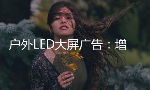 可以调动多种现场表达手段