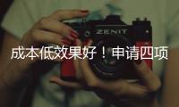 成本低效果好
！申请四项专利	
！珠海这项自研污水处理新装备超给力