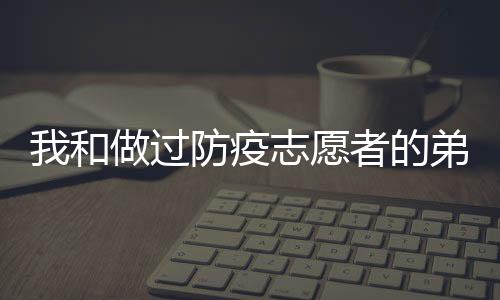 在他工作的过防过年街道