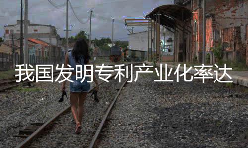 产学研合作创新显著
