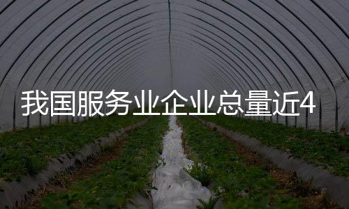 总量比2023年底增长9.64%
