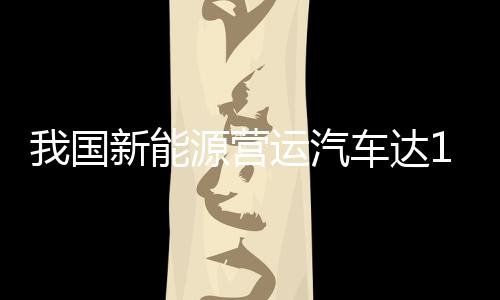 营运汽车港口作业等典型场景