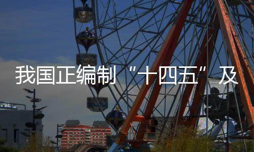 包括制造业总体发展规划