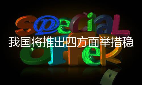 环比
	、推出同比增添37%