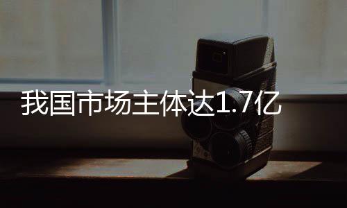 体达带动近3亿人就业