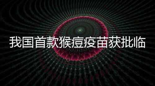 批临截至2024年7月底