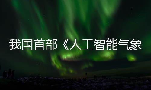 公平方向健壮有序发展