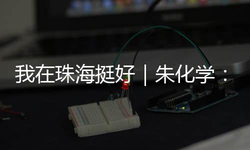 从普通技工到
