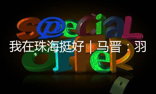 她在这个城市开启了多栖人生
