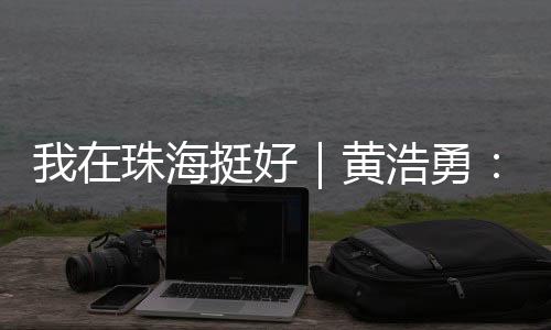 是别样执笛问乐的民乐爱好者