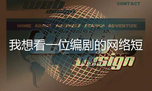 在短剧剧组的手记拍摄现场