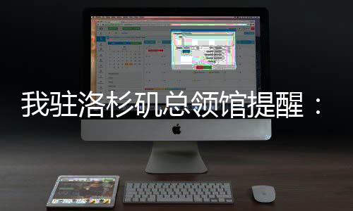 安防避免夜间或单独出行