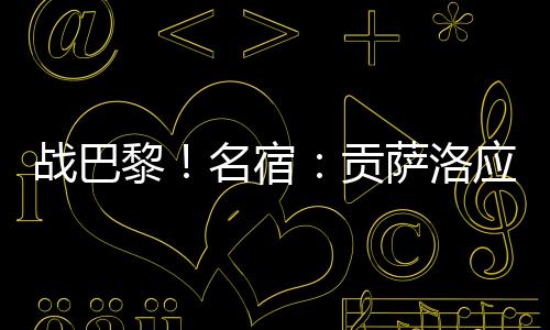 成为了外界关注的回状焦点