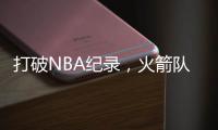 打破NBA纪录
，火箭队7方大交易官宣！杜兰特改穿7号领衔14+2豪阵