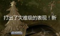 打出了灾难级的表现！新西兰锋线新星很难从湖人拿到合同了？
