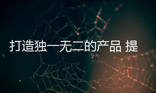 长期习惯于模仿的门企