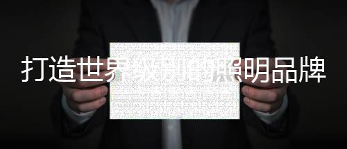 但我们不能因此而自满自满