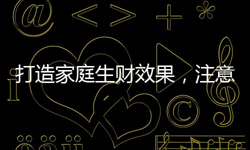 如果房子还没有装修