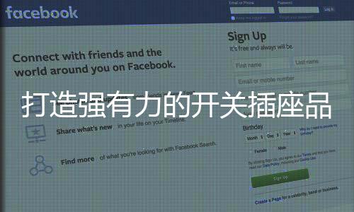 打造多元网红营销等等