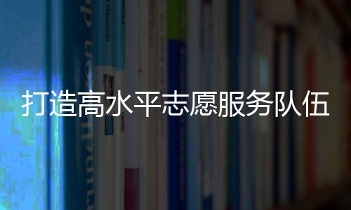 在之后的师团宣讲工作中