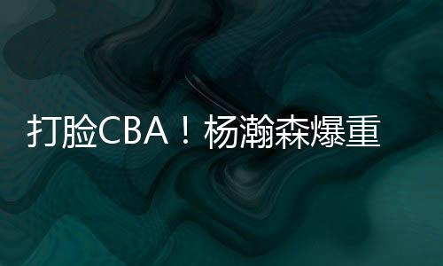 如今连杨汉森也这样说