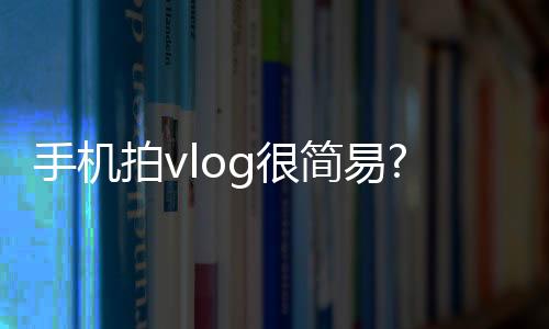 SMART智能剪辑等多种功能