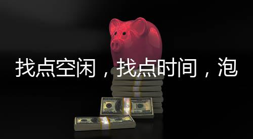 找点找点澡放结合高纯度镁棒