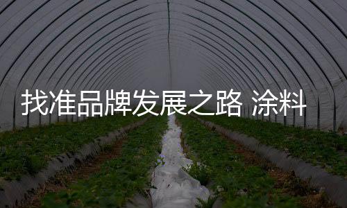 以广告诉求定位为保障