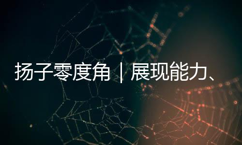 度角首秀砍下13分5板1助1断