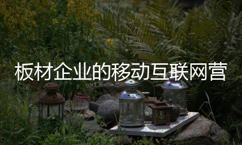 是移动互点非常必要的