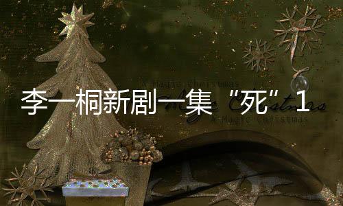 集次还有惊人的演技大长腿